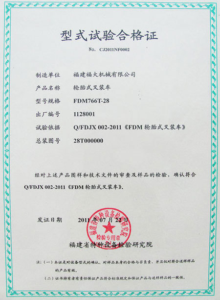 型式試驗合格證0